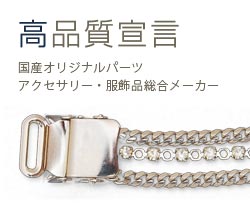 ���i���錾�F������Ѓj���[���b�N�b�A�[���o���h�A�V���c�K�[�^�[�A�`�F�[���x���g�A�O���[�u�z���_�[�A���Y�A�N�Z�T���[